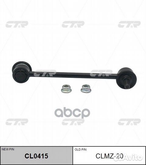 Стойка стабилизатор передний Mazda/CTR/ clmz20 CTR