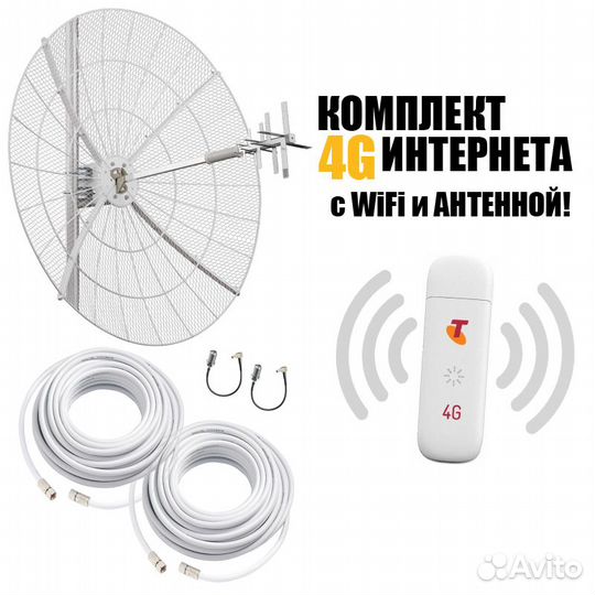 4G WiFi Модем + Антенна 21dBi MiMO комплект