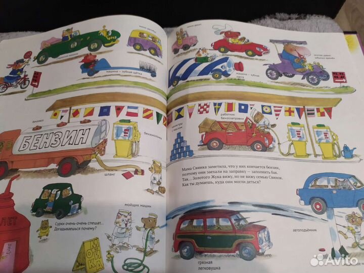 Книжка про машинки Ричард Скарри