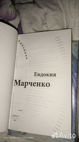 Книги Марченко Люблинка/ Маряни/ Стланица Ритм