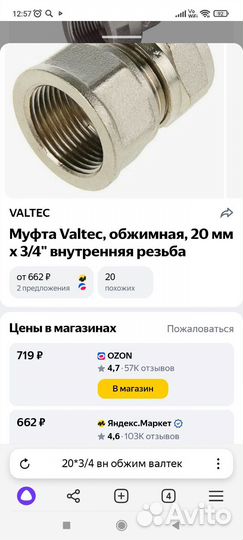 Муфта Valtec, обжимная, 20 мм х 3/4