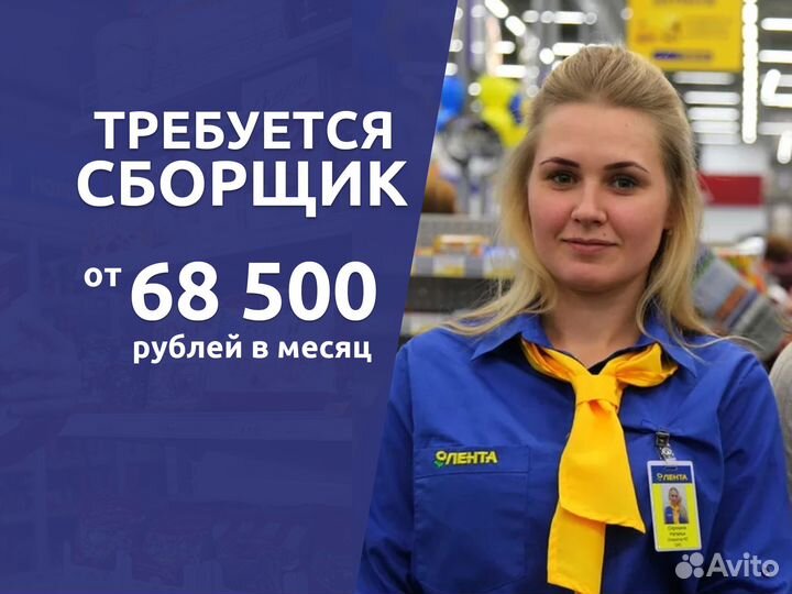 Сборщик заказов. Оплата ежедневно