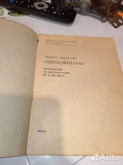 Продам книгу на мопед верховина