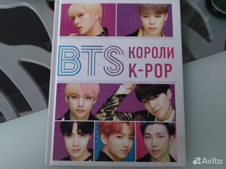Книга про BTS