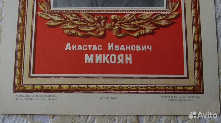 Открытки Члены Политбюро вкпб 1951 г