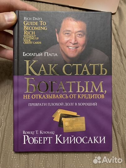 Р. Кийосаки: Как стать богатым