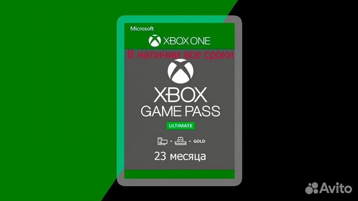 Подписка Xbox Game Pass Ultimate 23 месяца