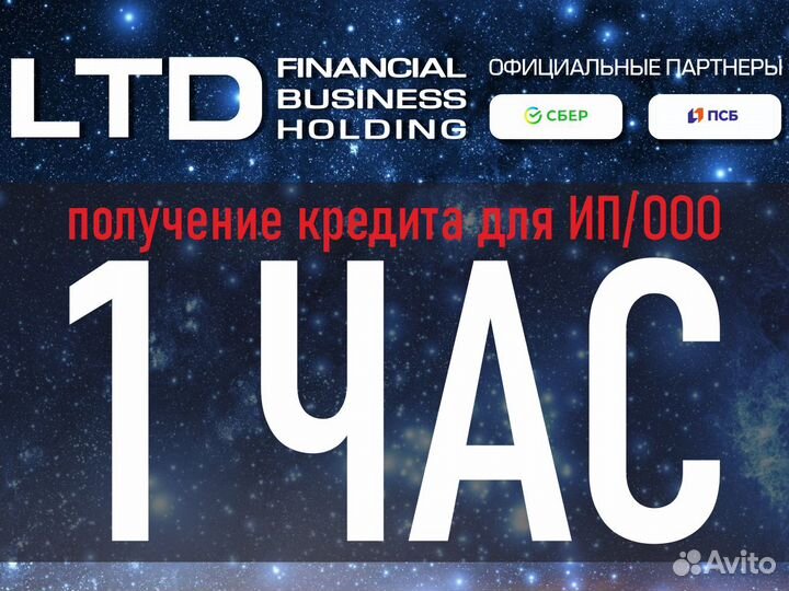 Получение кредита для ооо/ип за 1 час