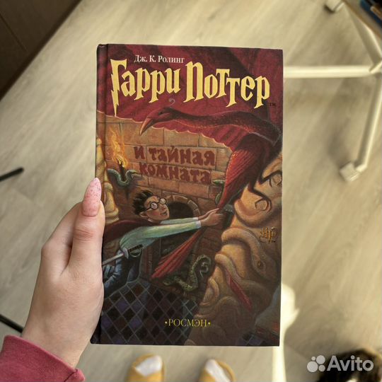 Гарри поттер и тайная комната росмэн