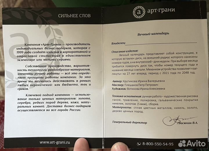 Антиквариат «вечный календарь»