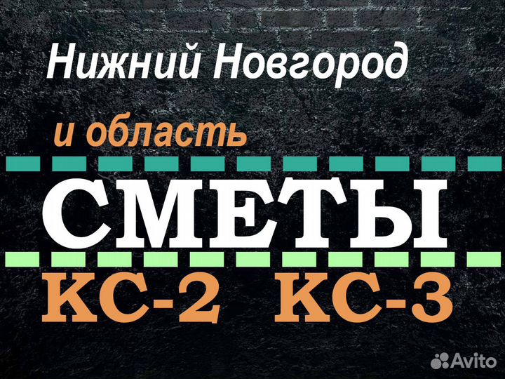 Сметчик Составление смет