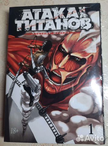 Манга Атака Титанов 1 том