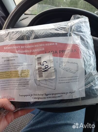 Вставки в дверные карты priora