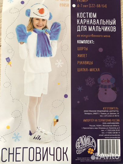 Карнавальный костюм