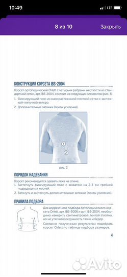 Корсет ортопедический мужской/женский