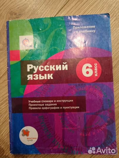 Учебники 4 и 6 класс
