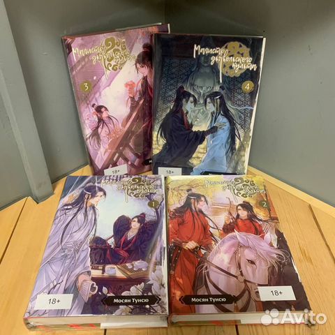 Новые книги Магистр дьявольского культа 1-4 том, книги... купить в ...