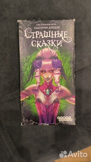 Настольная игра страшные сказки