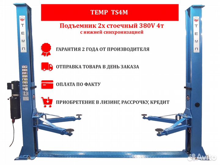 Подъемник двухстоечный