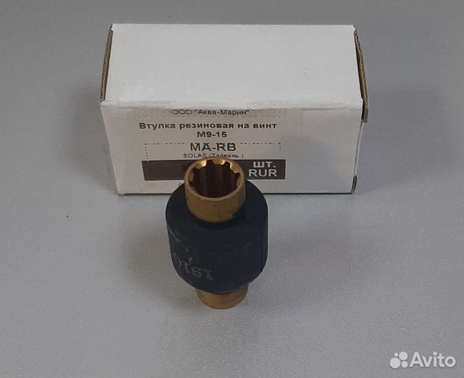 Втулка резиновая на винт Mercury 9-15 л.с