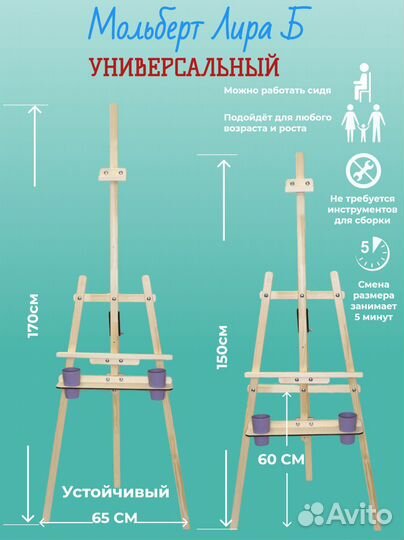 Мольберт Лира люкс лайт 150см