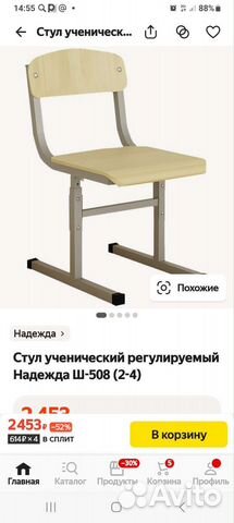 Стул и стол ученический