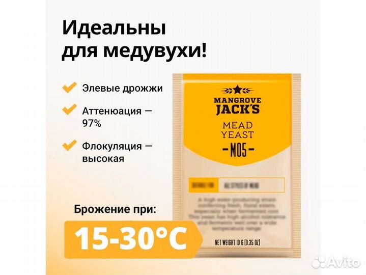 Дрожжи пивные mangrove jack'S Mead M05