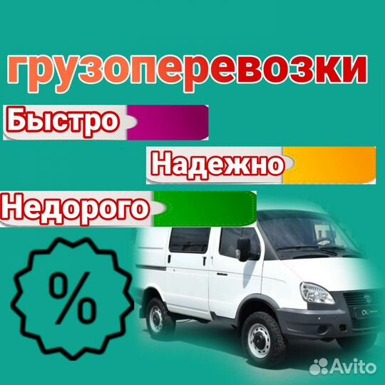 Грузоперевозки переезды