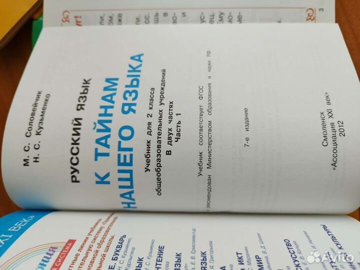 Русский язык 2,3,4 классы.М.С.Соловейчик