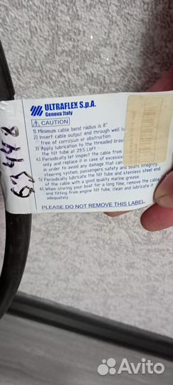 Трос рулевой