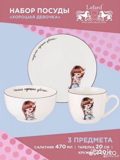 Набор детской посуды