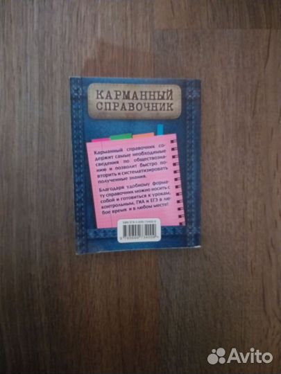 Справочник по обществознанию