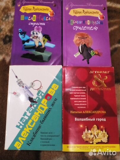 Книги Наталья Александрова