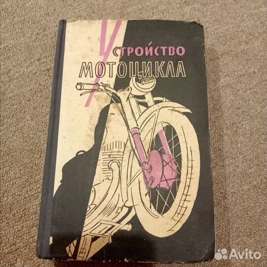 Книга по ремонту и эксплуатации мотоцикла