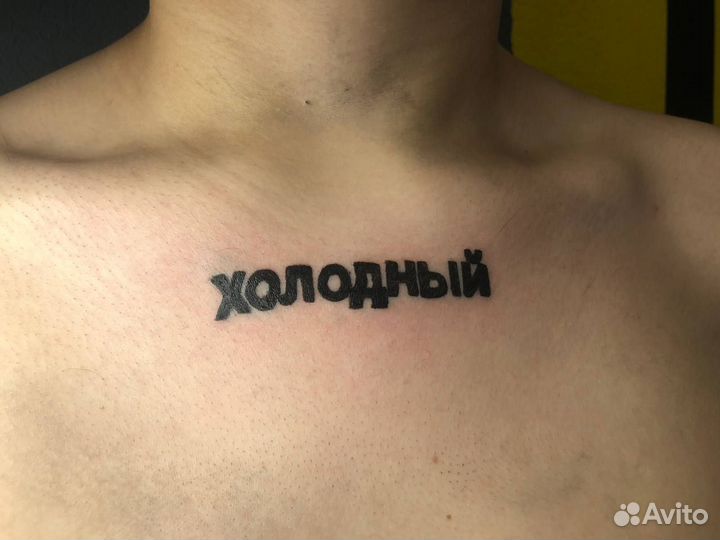 Татуировки