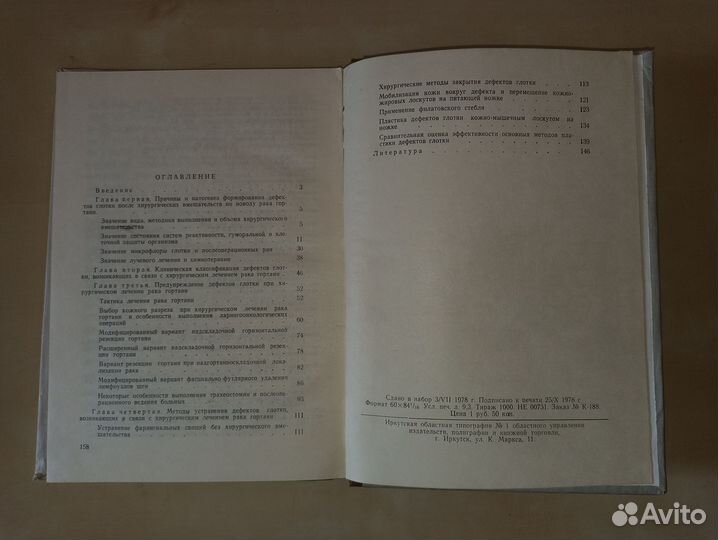 Дефекты глотки при хирургическом лечении рака горт