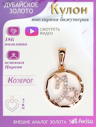 Подвеска козерог