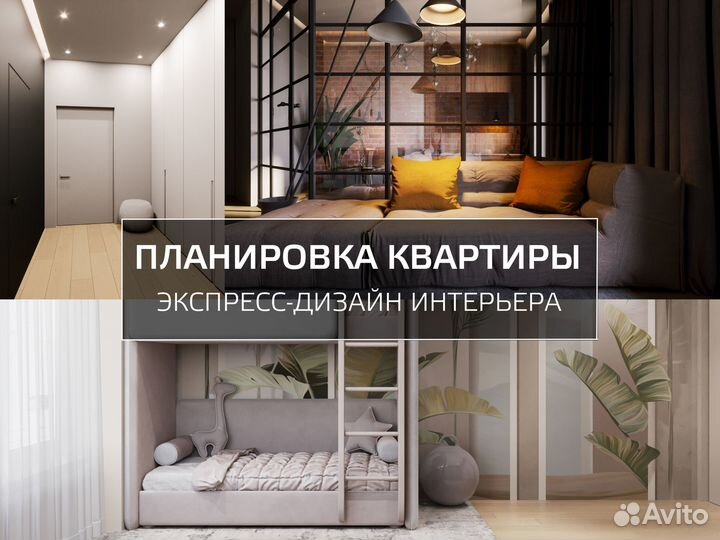 Экспресс-дизайн интерьера Планировка квартиры