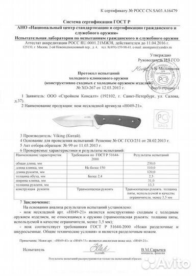 Нож Viking Nordway H049-41