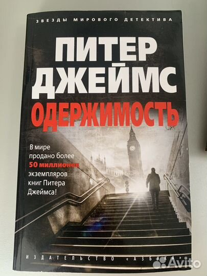 Книги детективы Питера Джеймса