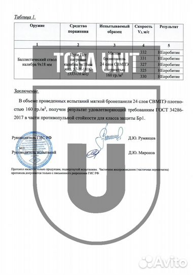 Баллистика в защиту шеи универсальную Арс Арма