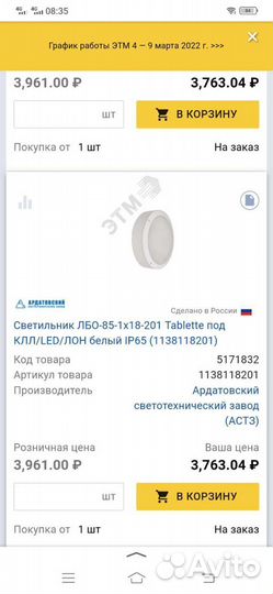 Светильник встраиваемый