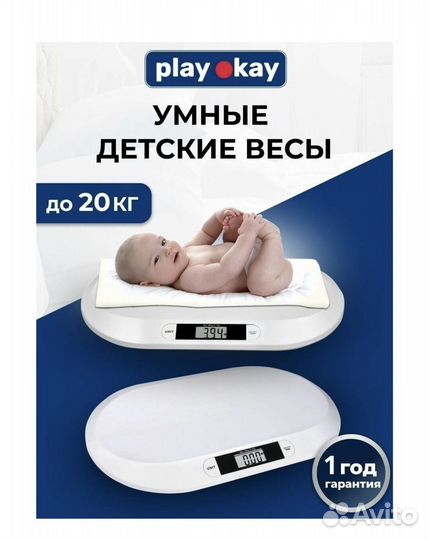 Детские весы