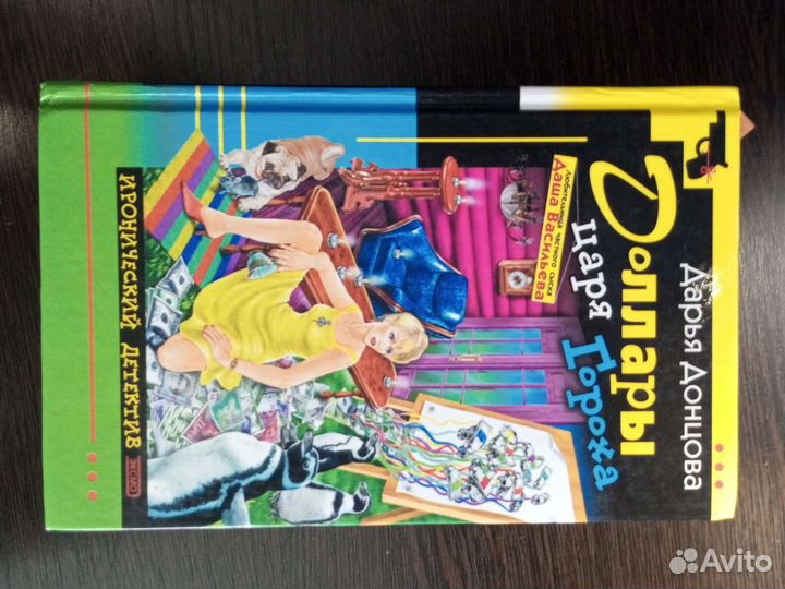 Книги дарья донцова Донцова