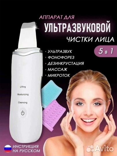 Прибор для чистки лица