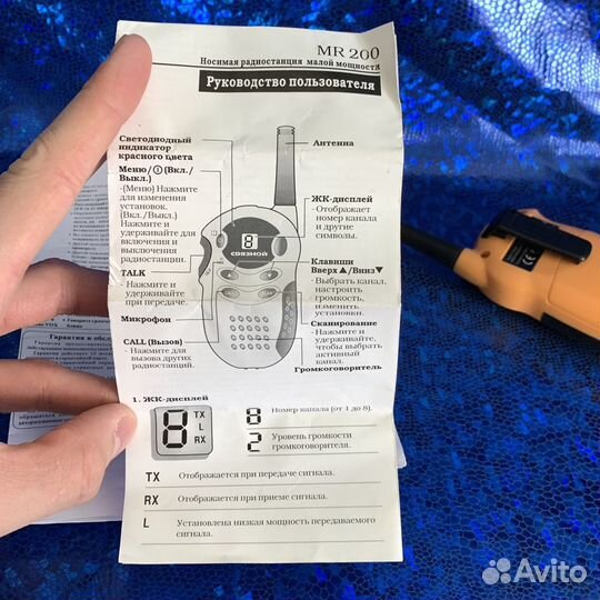 Рация Voxtel MR200