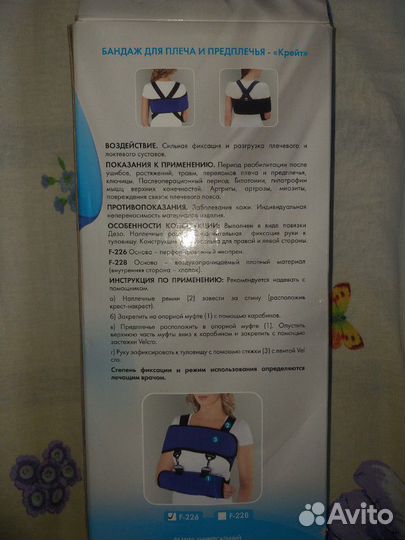 Бандаж для плеча и предплечья 