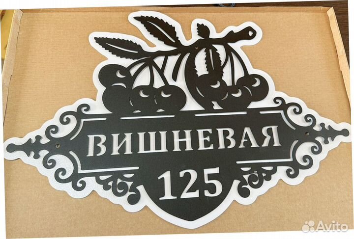 Адресная табличка из металла