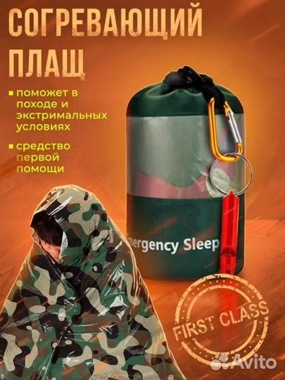 Термоодеяло походное