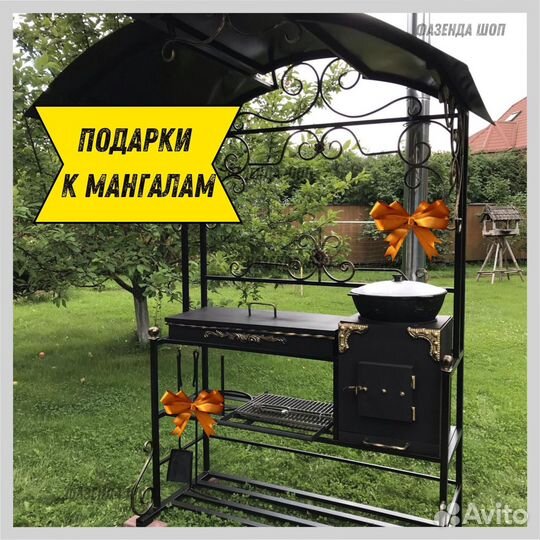 Мангал в наличии